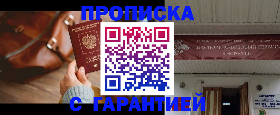 временная прописка в Луховицах
