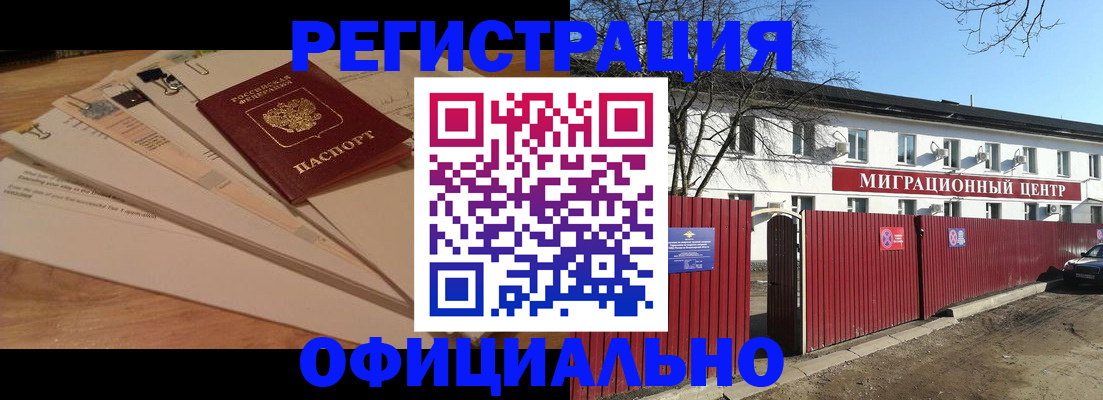 прописка иностранных граждан в Луховицах